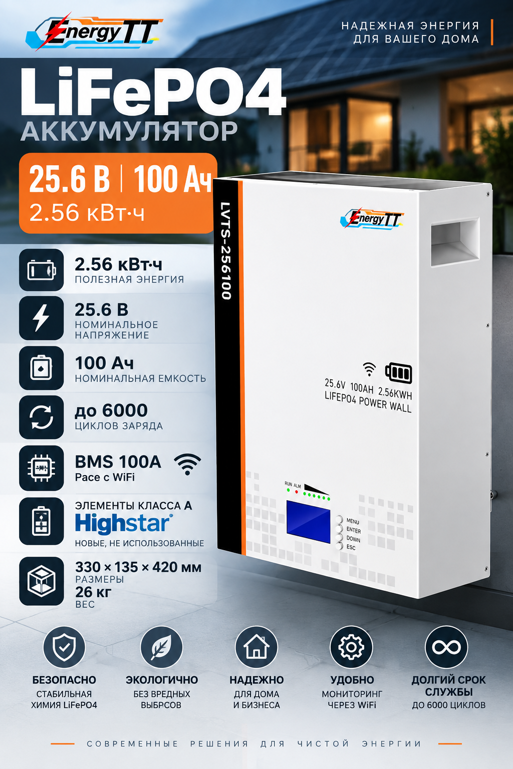 LiFePO4 аккумулятор 25.6В 100Ач